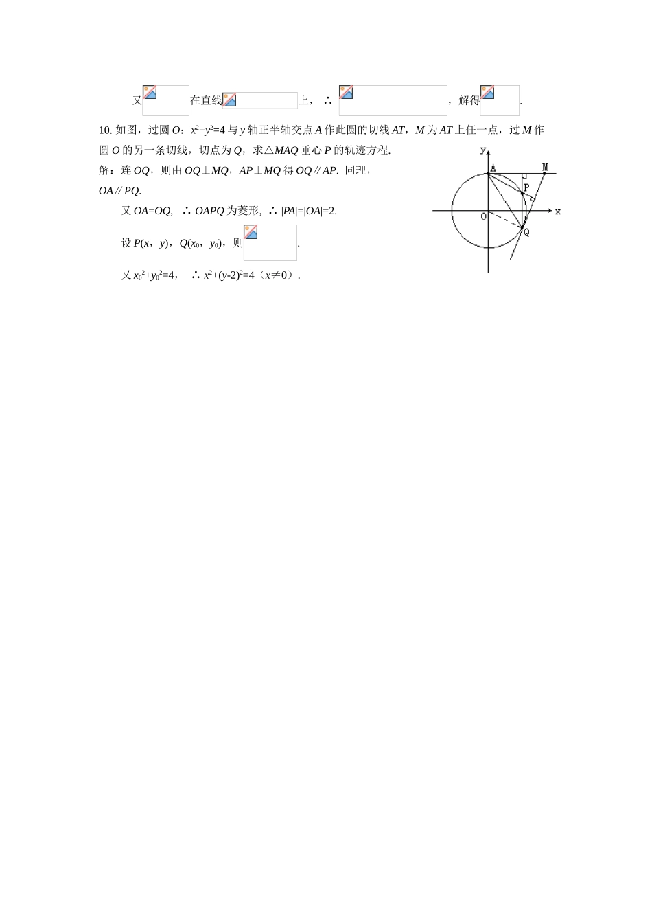 广东河源中学高一数学培优资料高一数学第八周培优练习题_第3页