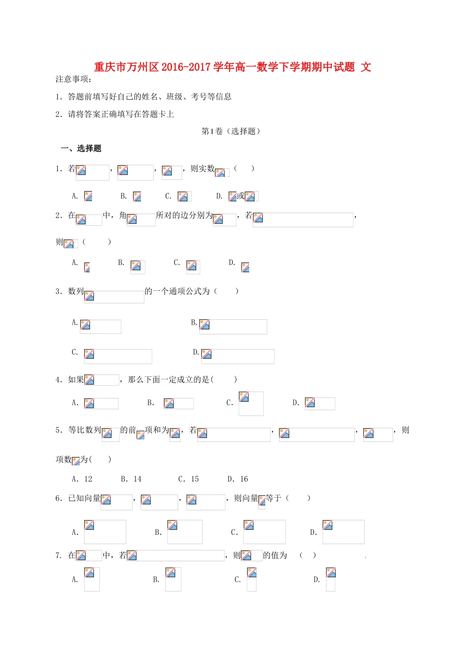 重庆市万州区高一数学下学期期中试题 文-人教版高一全册数学试题_第1页