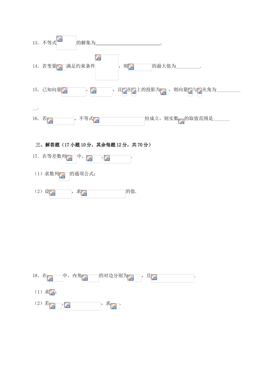 重庆市万州区高一数学下学期期中试题 文-人教版高一全册数学试题_第3页