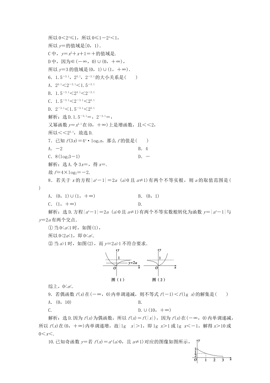 高中数学 第四章 指数函数、对数函数与幂函数章末综合检测（四）新人教B版必修第二册-新人教B版高一第二册数学试题_第2页