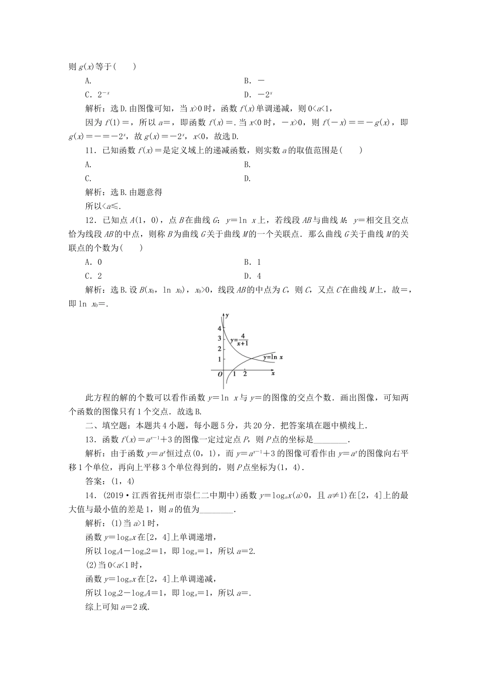 高中数学 第四章 指数函数、对数函数与幂函数章末综合检测（四）新人教B版必修第二册-新人教B版高一第二册数学试题_第3页