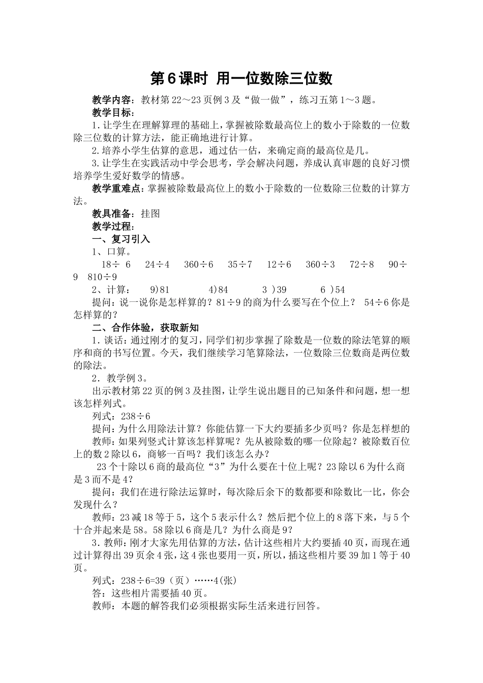 用一位数除三位数_第1页