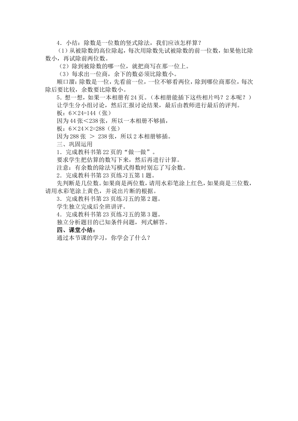 用一位数除三位数_第2页