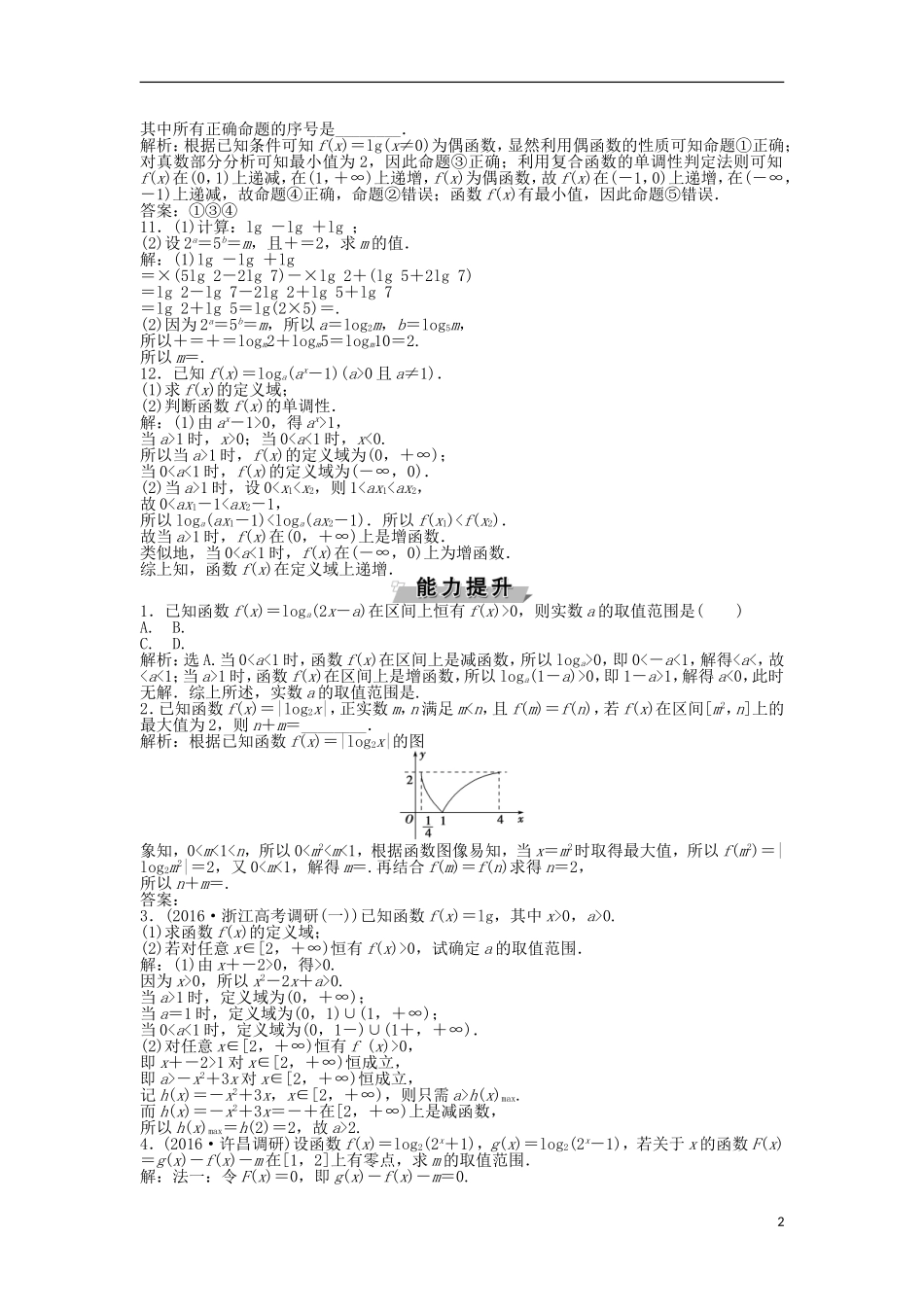 高考数学一轮复习 第2章 基本初等函数、导数及其应用 第7讲 对数与对数函数知能训练轻松闯关 理 北师大版-北师大版高三全册数学试题_第2页