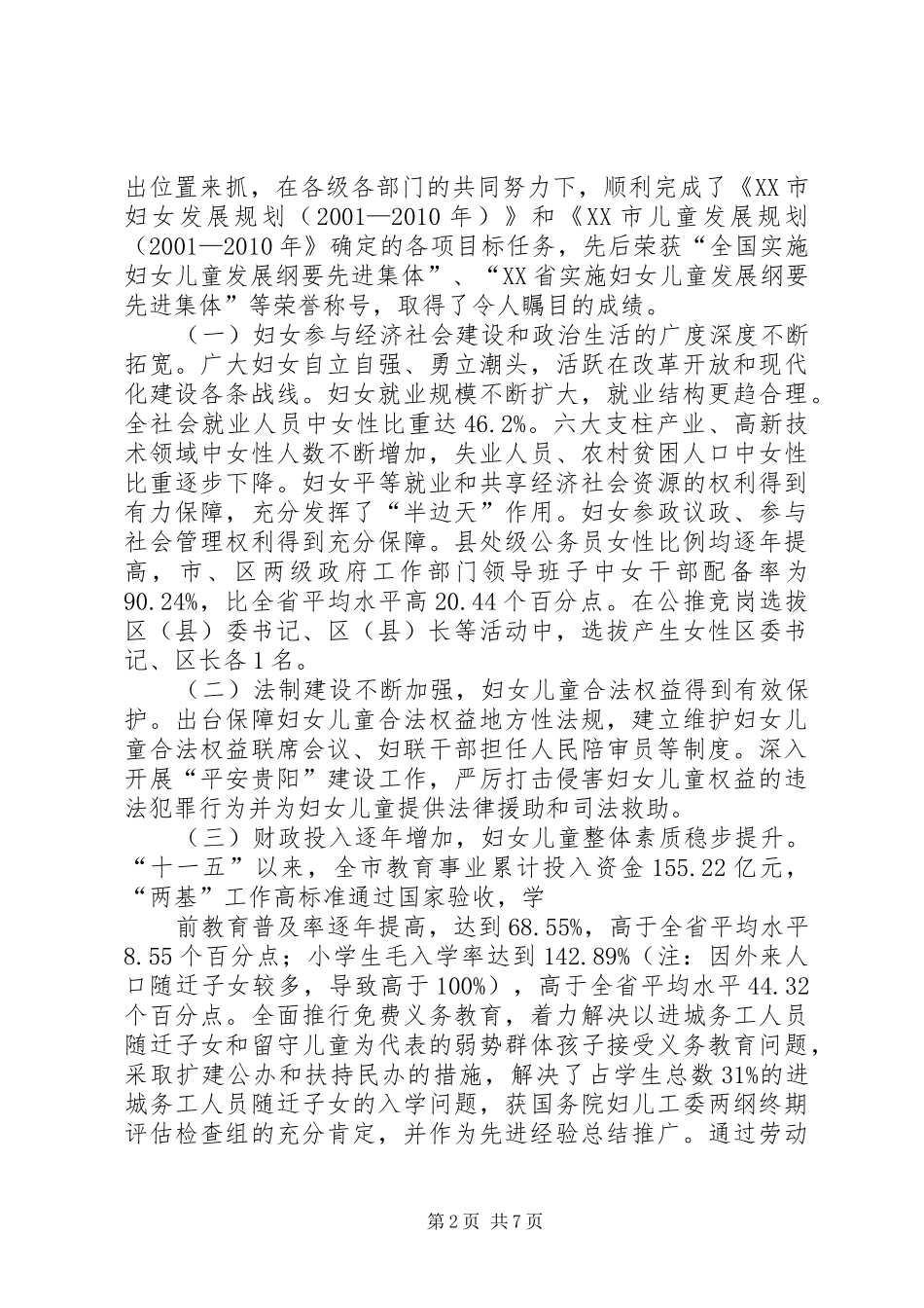 李再勇市长在XX市巩固创文成果强化长效管理动员大会上讲话发言稿_第2页