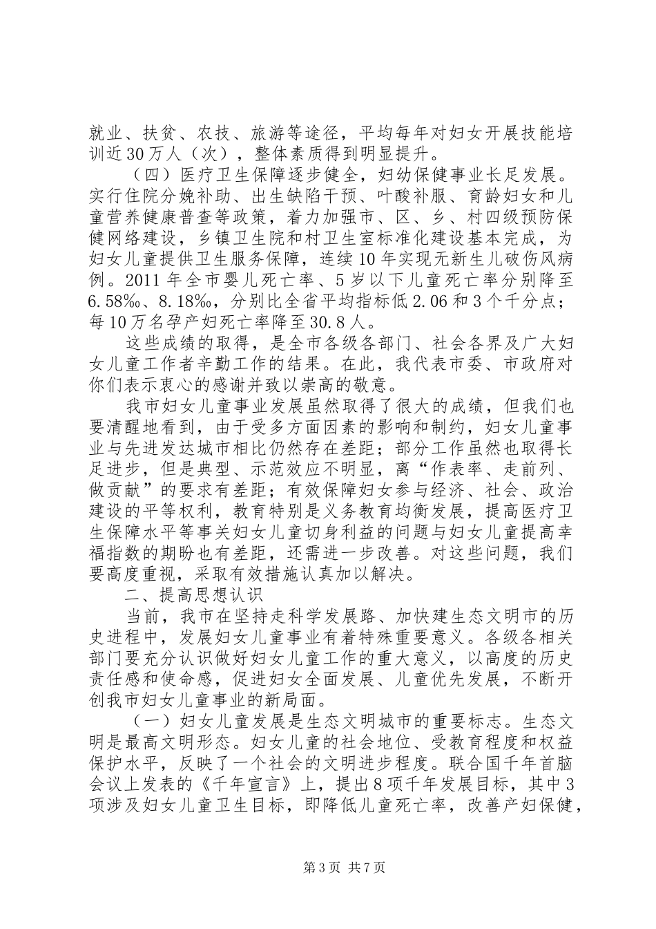 李再勇市长在XX市巩固创文成果强化长效管理动员大会上讲话发言稿_第3页