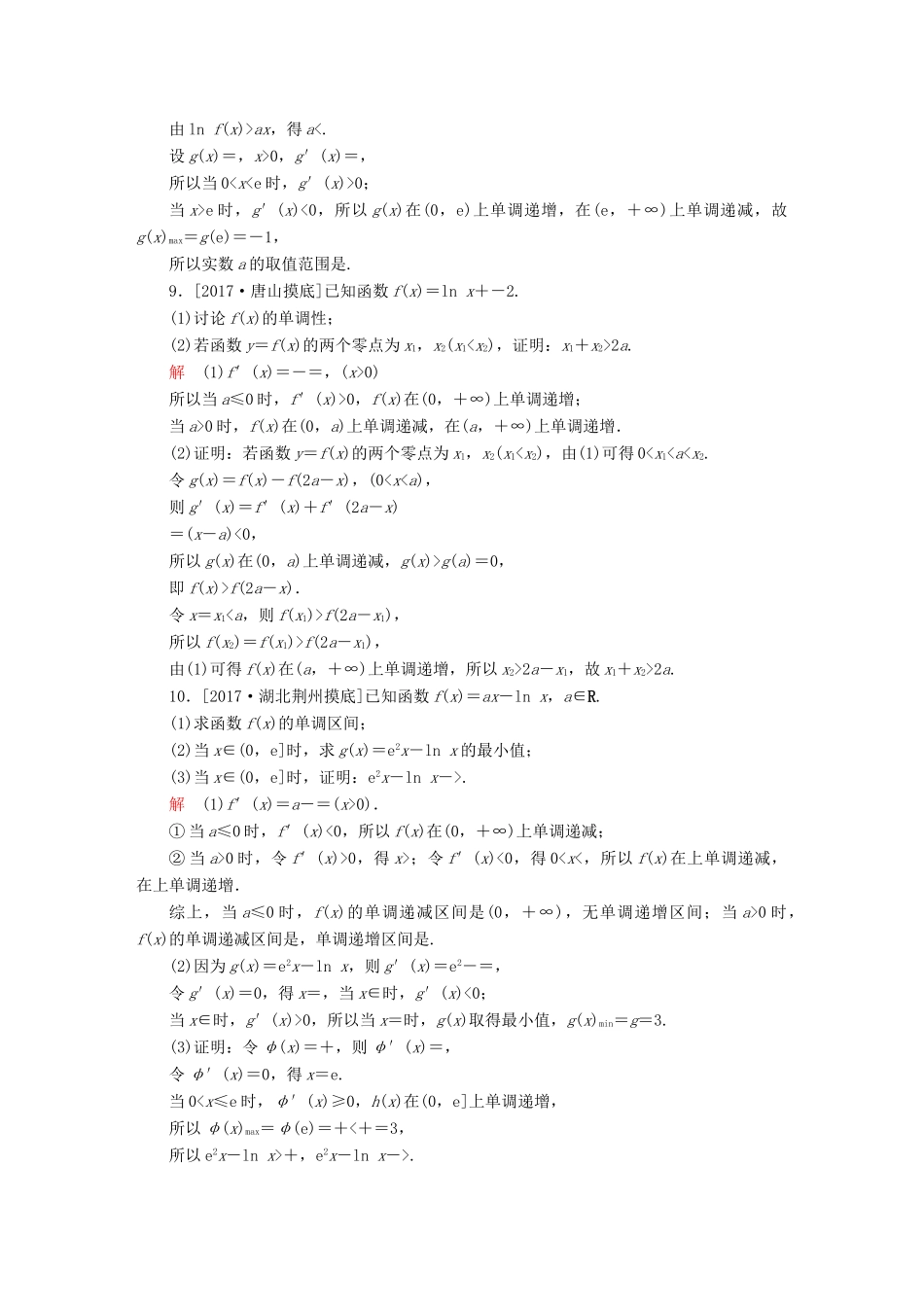 高考数学 专题突破练 2 利用导数研究不等式与方程的根试题 理-人教版高三全册数学试题_第3页