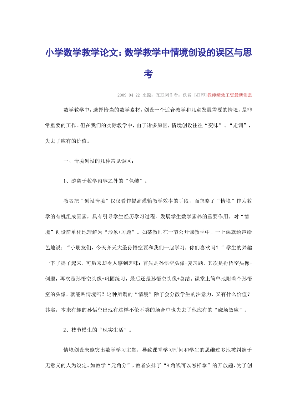 小学数学教学论文6_第1页