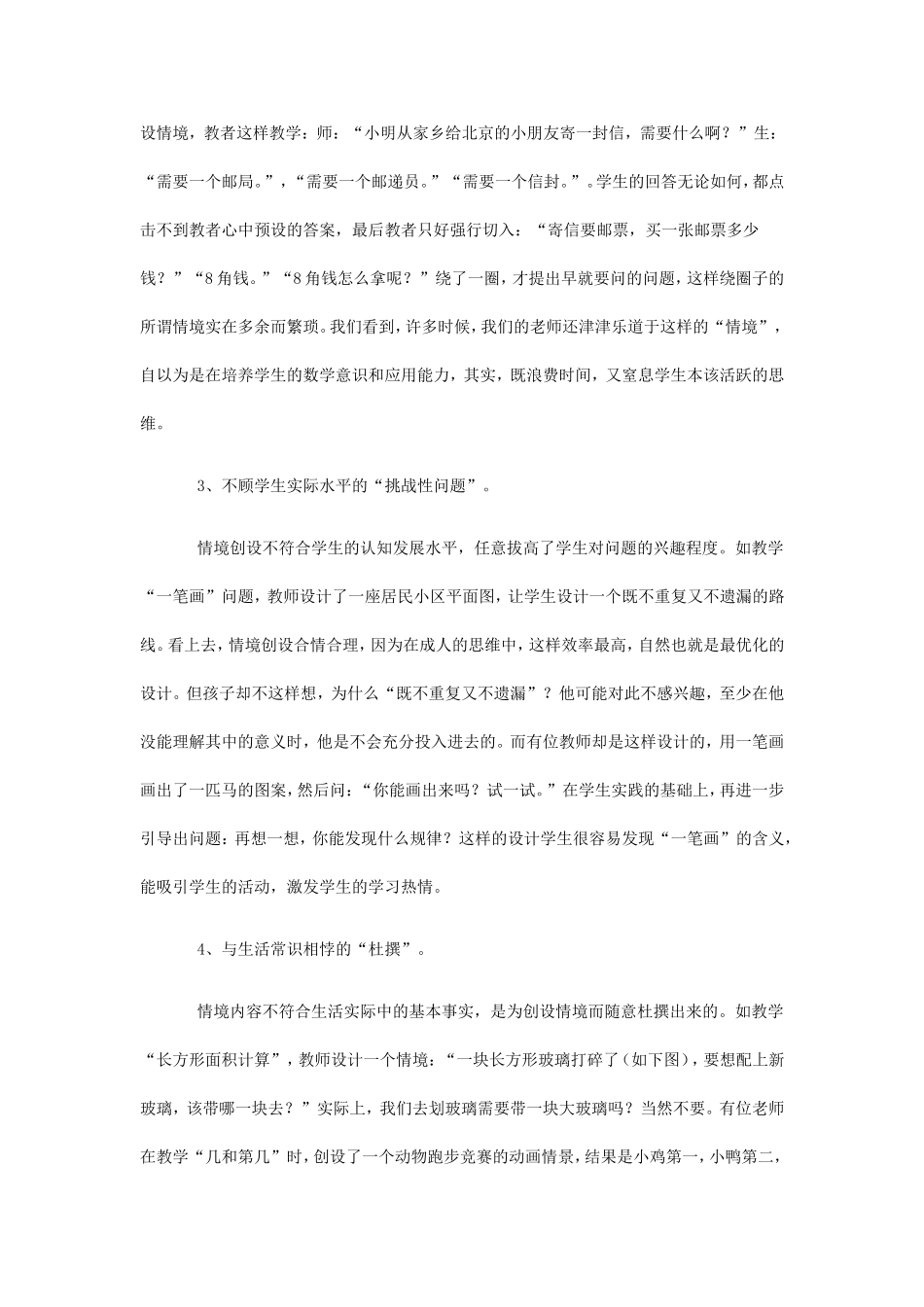 小学数学教学论文6_第2页