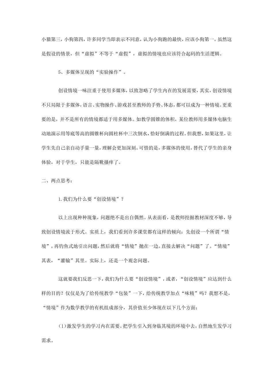 小学数学教学论文6_第3页