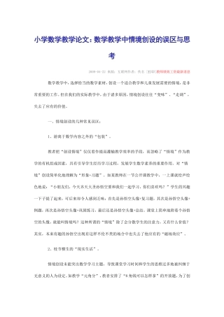 小学数学教学论文6