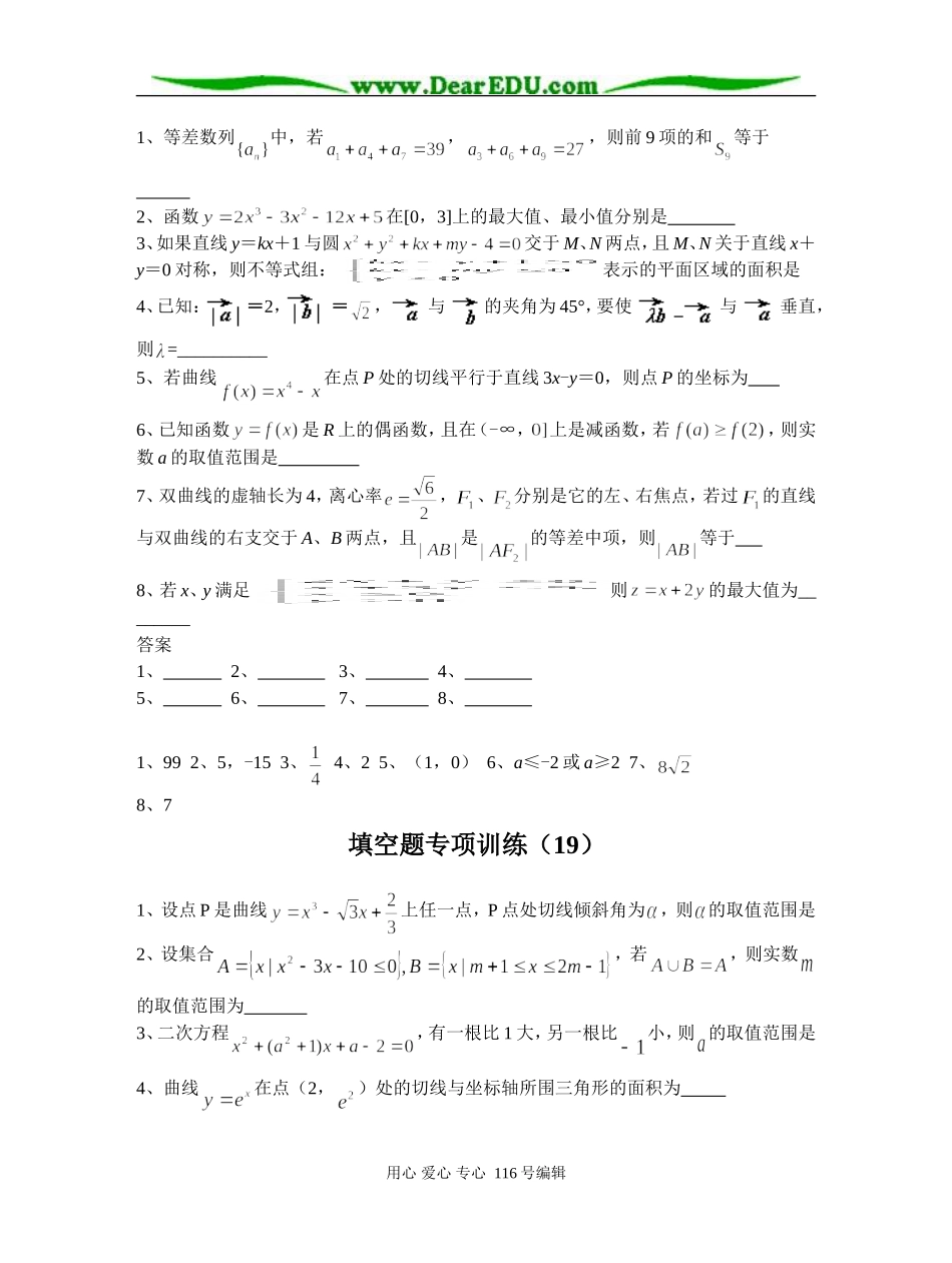填空题专项训练（17-20）_第2页