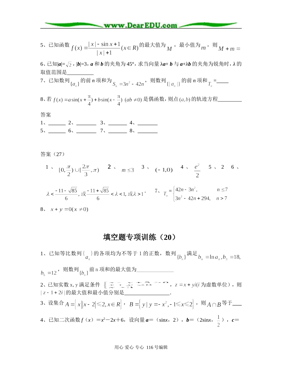 填空题专项训练（17-20）_第3页