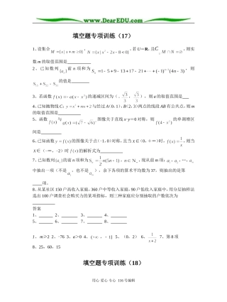 填空题专项训练（17-20）