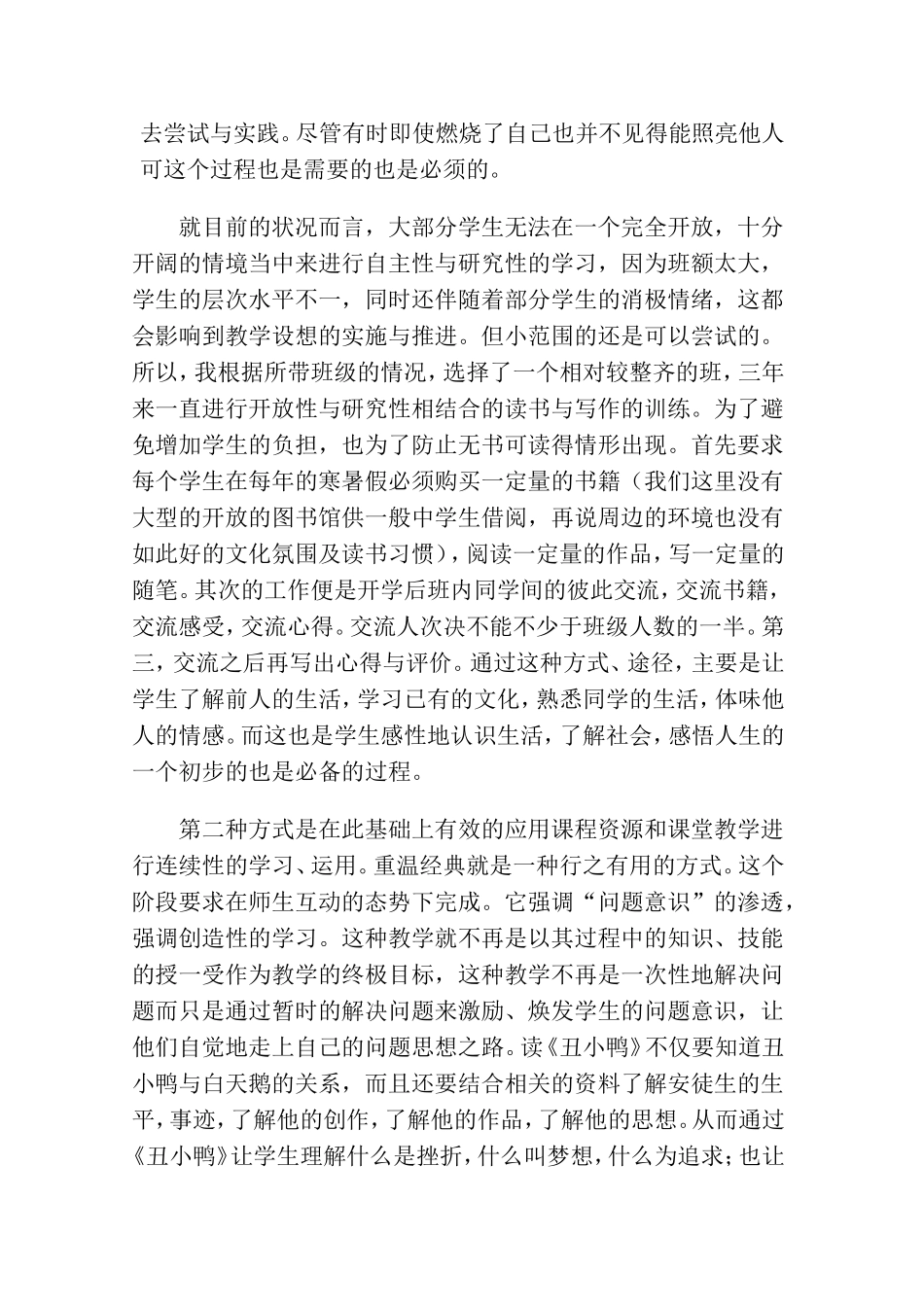 钻进去与走出来_第2页
