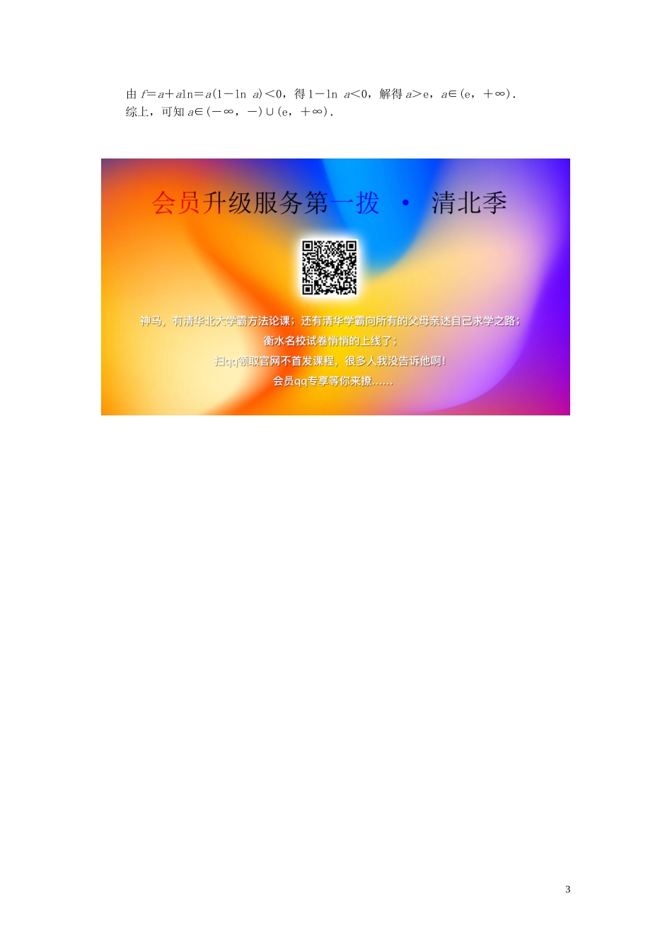 高考数学一轮复习 第二篇 函数、导数及其应用 第11节 导数在研究函数中的应用（第4课时）利用导数研究不等式恒成立求参数范围专题课时作业 文（含解析）新人教A版-新人教A版高三全册数学试题_第3页
