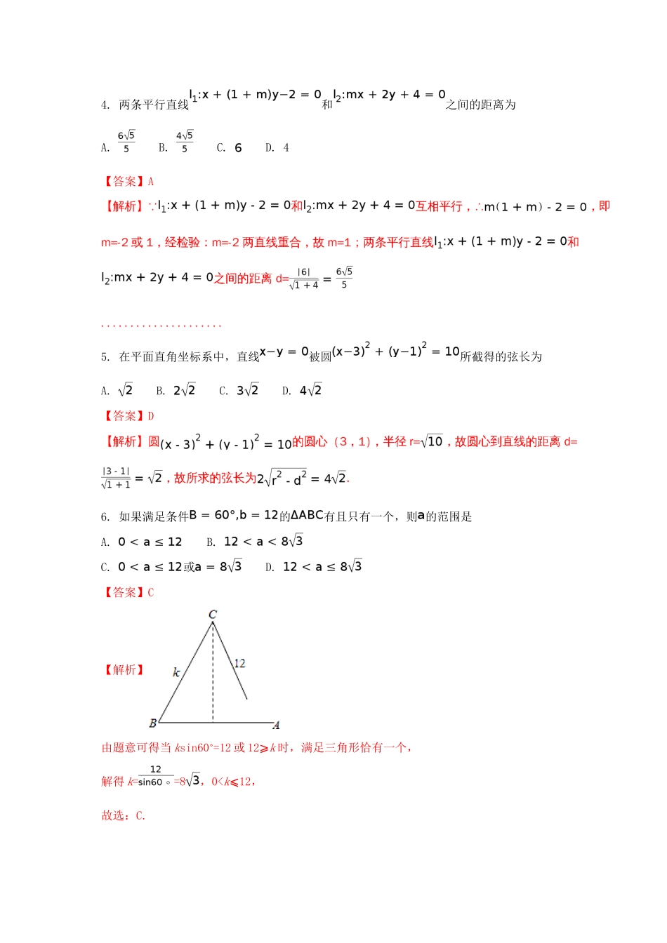 四川省成都市高一数学5月月考试题（含解析）-人教版高一全册数学试题_第2页