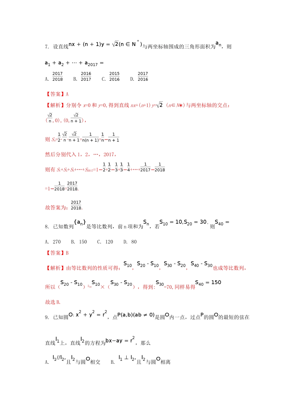 四川省成都市高一数学5月月考试题（含解析）-人教版高一全册数学试题_第3页