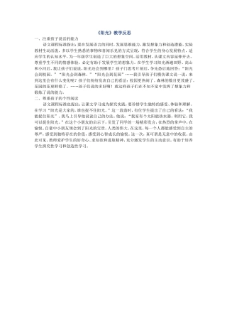《阳光》教学反思