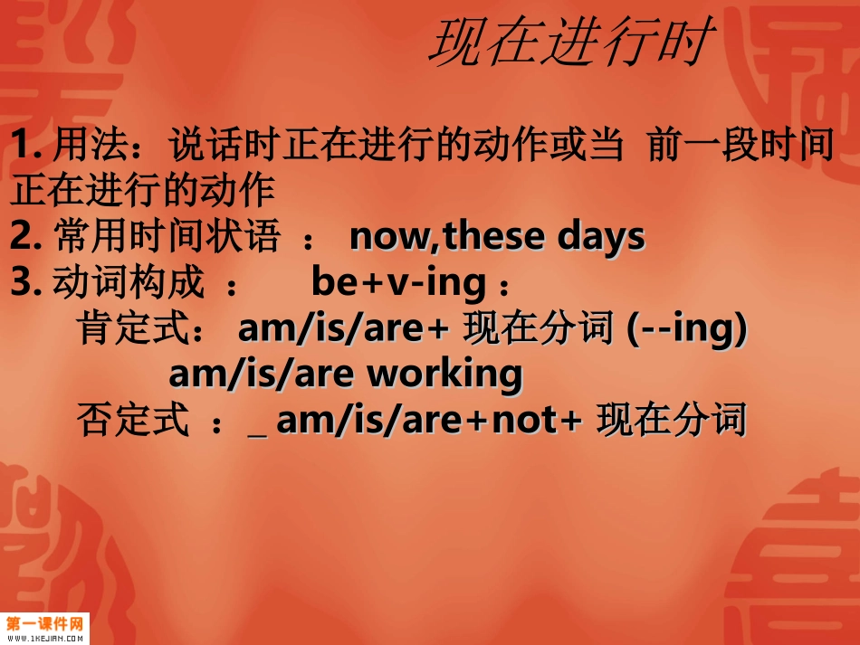 《现在进行时态讲与练》课件_第2页