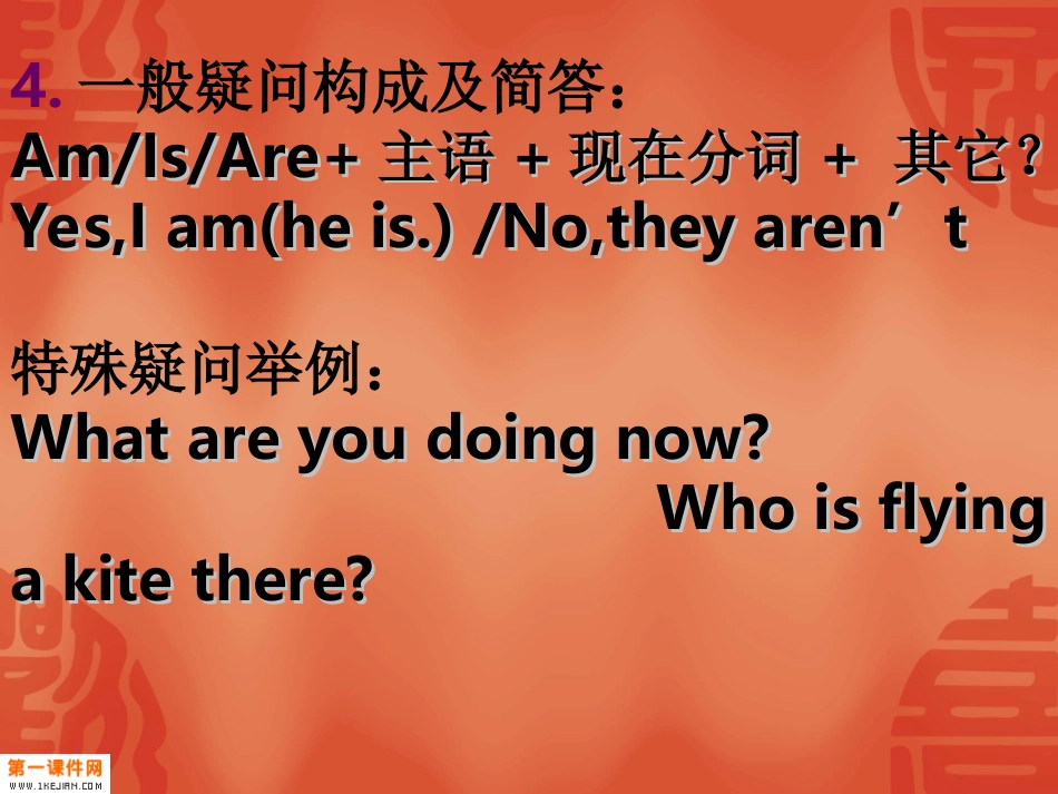 《现在进行时态讲与练》课件_第3页