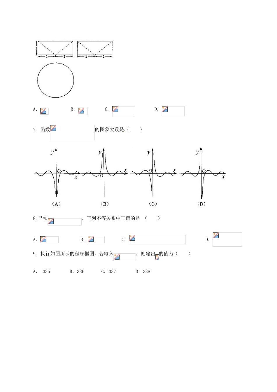 广东省深圳市高三数学下学期第一次调研考试试题 理-人教版高三全册数学试题_第2页