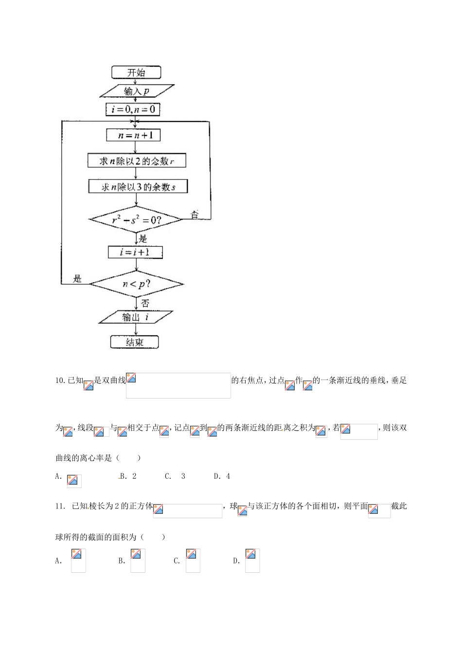 广东省深圳市高三数学下学期第一次调研考试试题 理-人教版高三全册数学试题_第3页