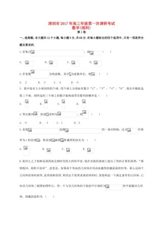 广东省深圳市高三数学下学期第一次调研考试试题 理-人教版高三全册数学试题