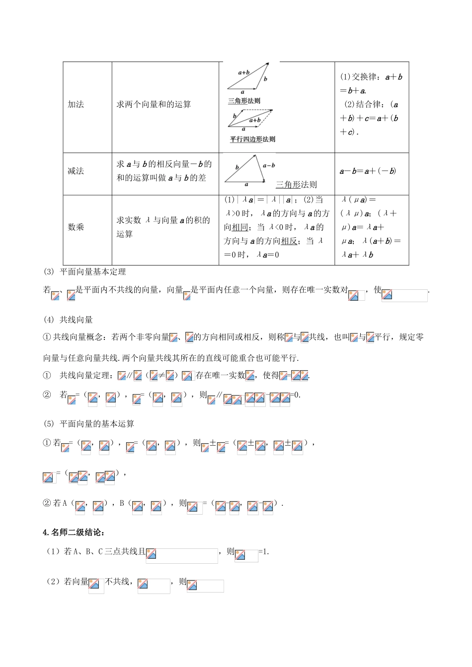高考数学 黄金考点精析精训 考点14 平面向量的运算（线性运算和坐标运算）理-人教版高三全册数学试题_第2页