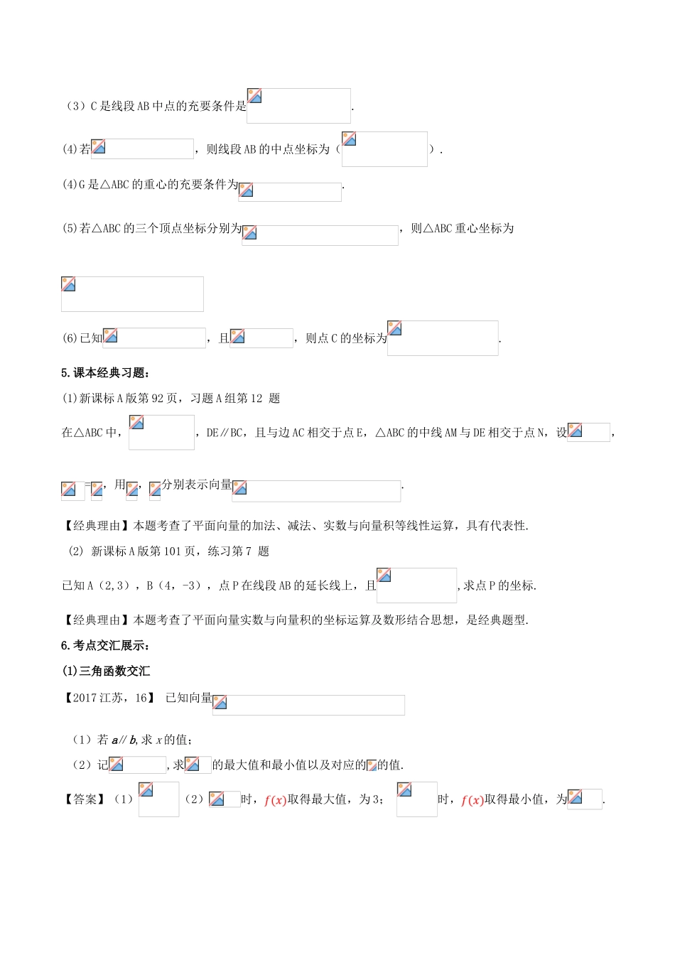 高考数学 黄金考点精析精训 考点14 平面向量的运算（线性运算和坐标运算）理-人教版高三全册数学试题_第3页