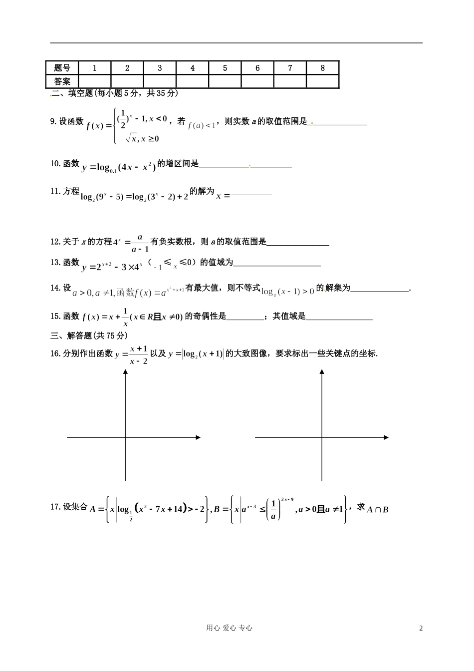 湖南省桃江四中高一数学《必修I函数》综合测试01_第2页