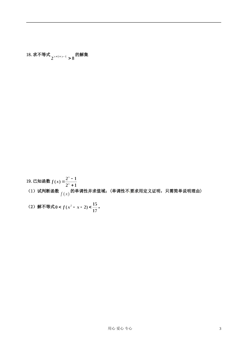 湖南省桃江四中高一数学《必修I函数》综合测试01_第3页