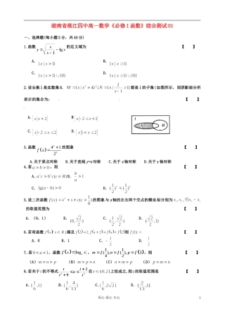 湖南省桃江四中高一数学《必修I函数》综合测试01