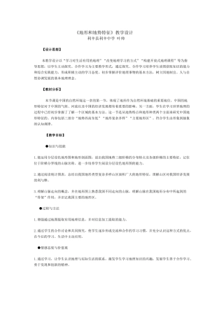 地形和地势特征