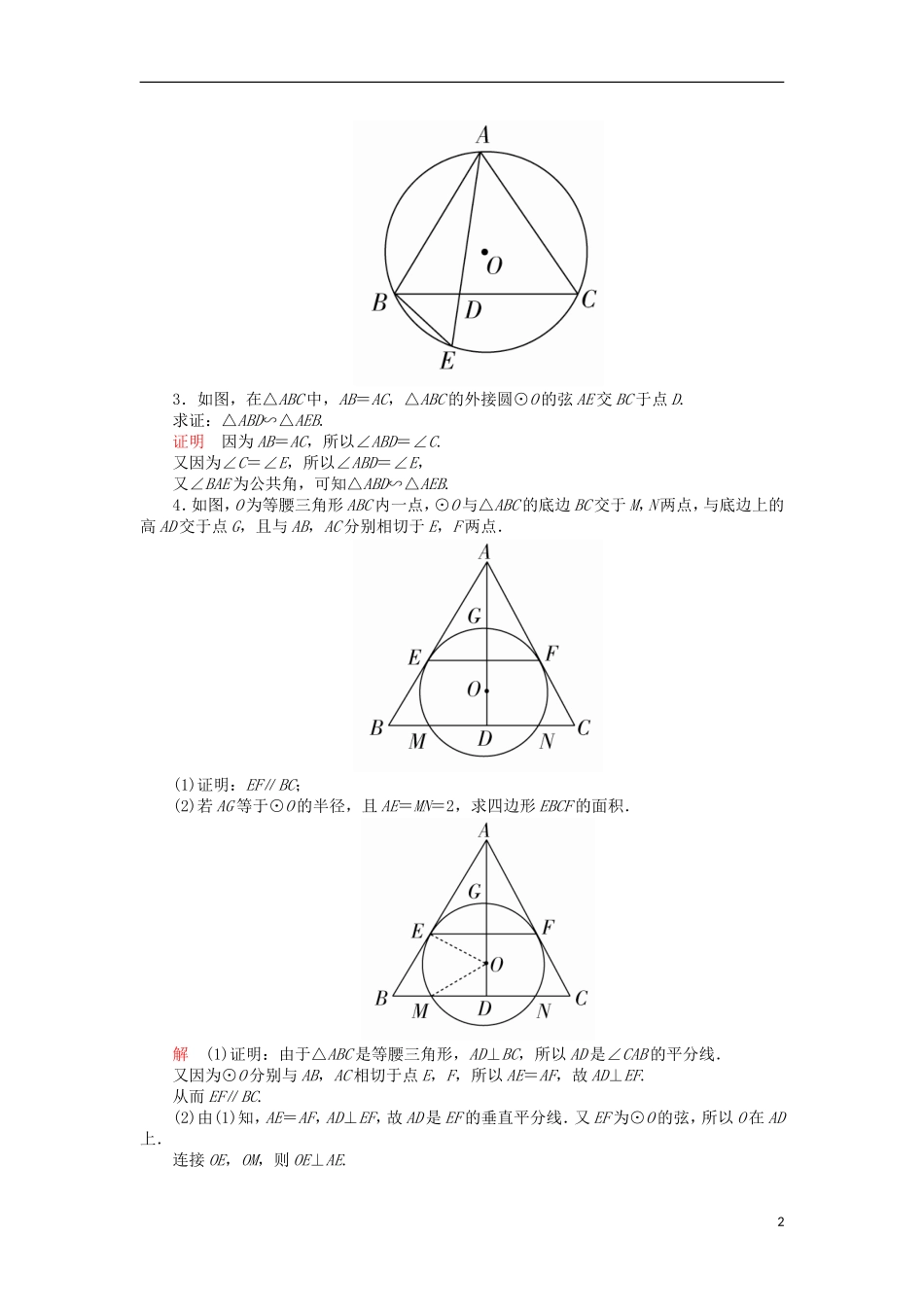高考数学一轮复习 第十六章 几何证明选讲 16.1 平行线截割定理与相似三角形对点训练 理-人教版高三全册数学试题_第2页