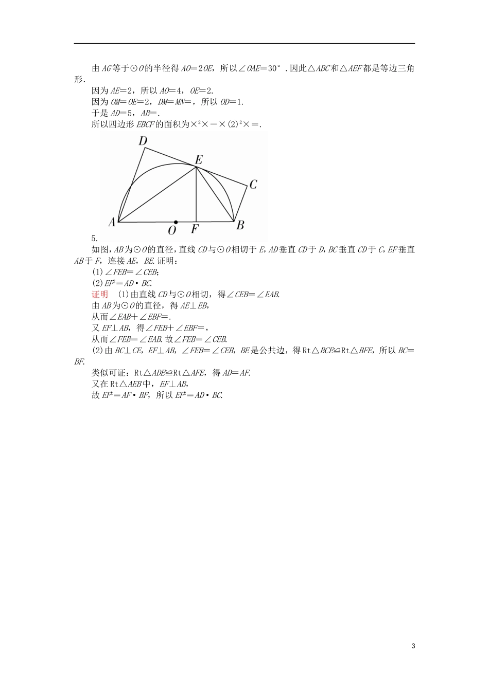 高考数学一轮复习 第十六章 几何证明选讲 16.1 平行线截割定理与相似三角形对点训练 理-人教版高三全册数学试题_第3页