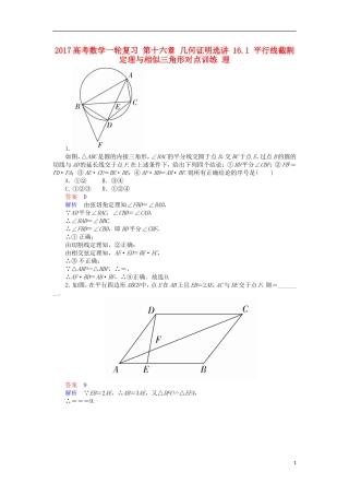 高考数学一轮复习 第十六章 几何证明选讲 16.1 平行线截割定理与相似三角形对点训练 理-人教版高三全册数学试题