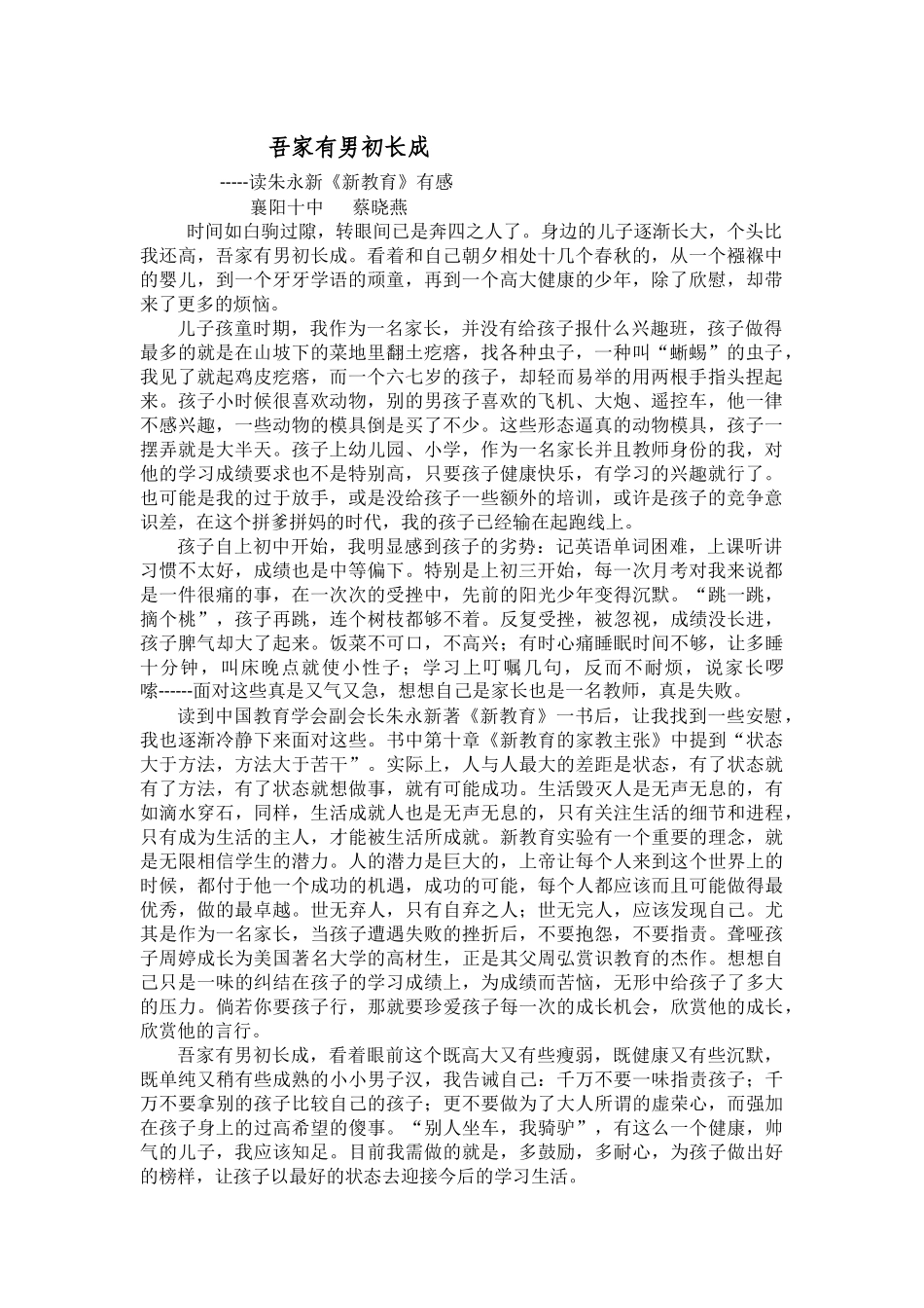 吾家有男初长成_第1页