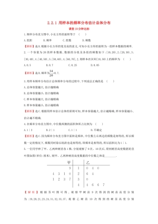 高中数学 第二章 统计 2.2.1 用样本的频率分布估计总体分布课堂达标（含解析）新人教A版必修3-新人教A版高一必修3数学试题