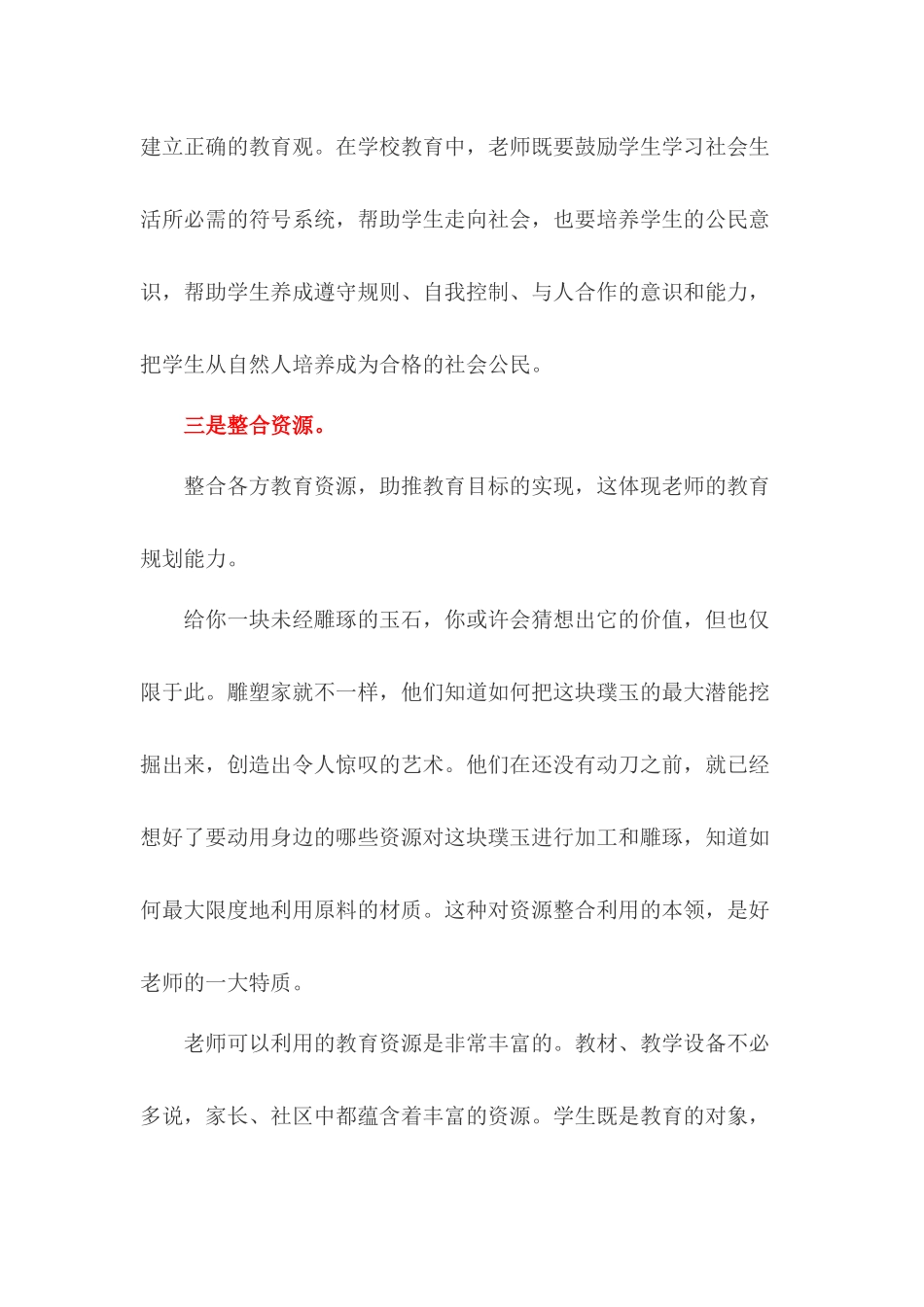 好老师的四项“修炼”_第3页