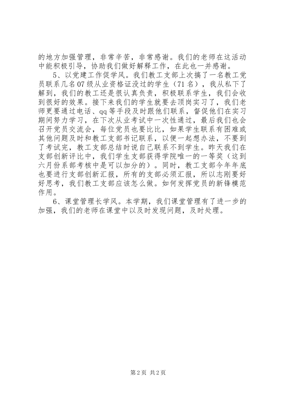 在教风学风工作会议上的讲话发言稿_第2页