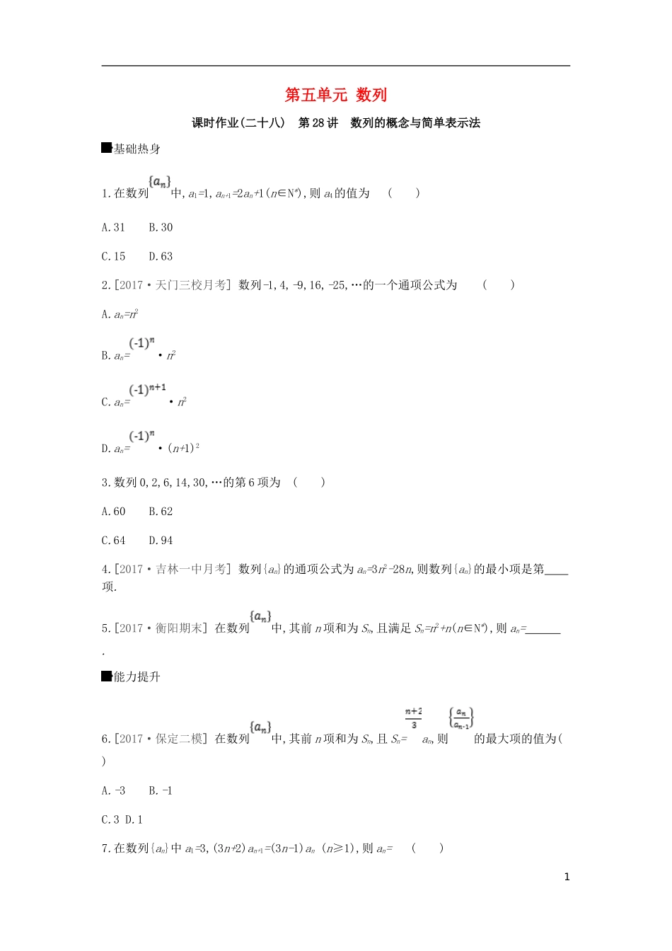 高考数学一轮复习 第5单元 数列作业 理-人教版高三全册数学试题_第1页