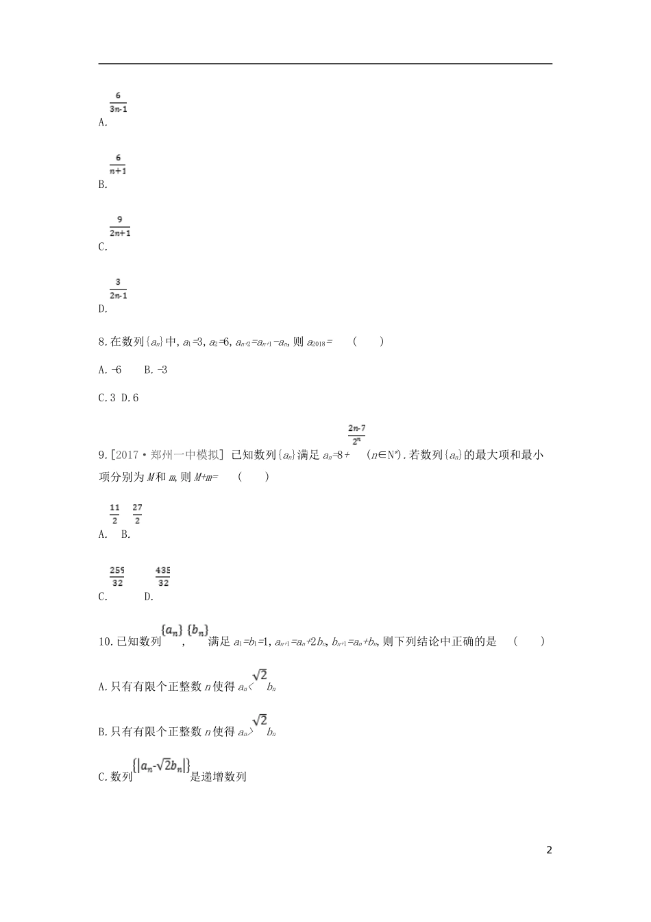 高考数学一轮复习 第5单元 数列作业 理-人教版高三全册数学试题_第2页