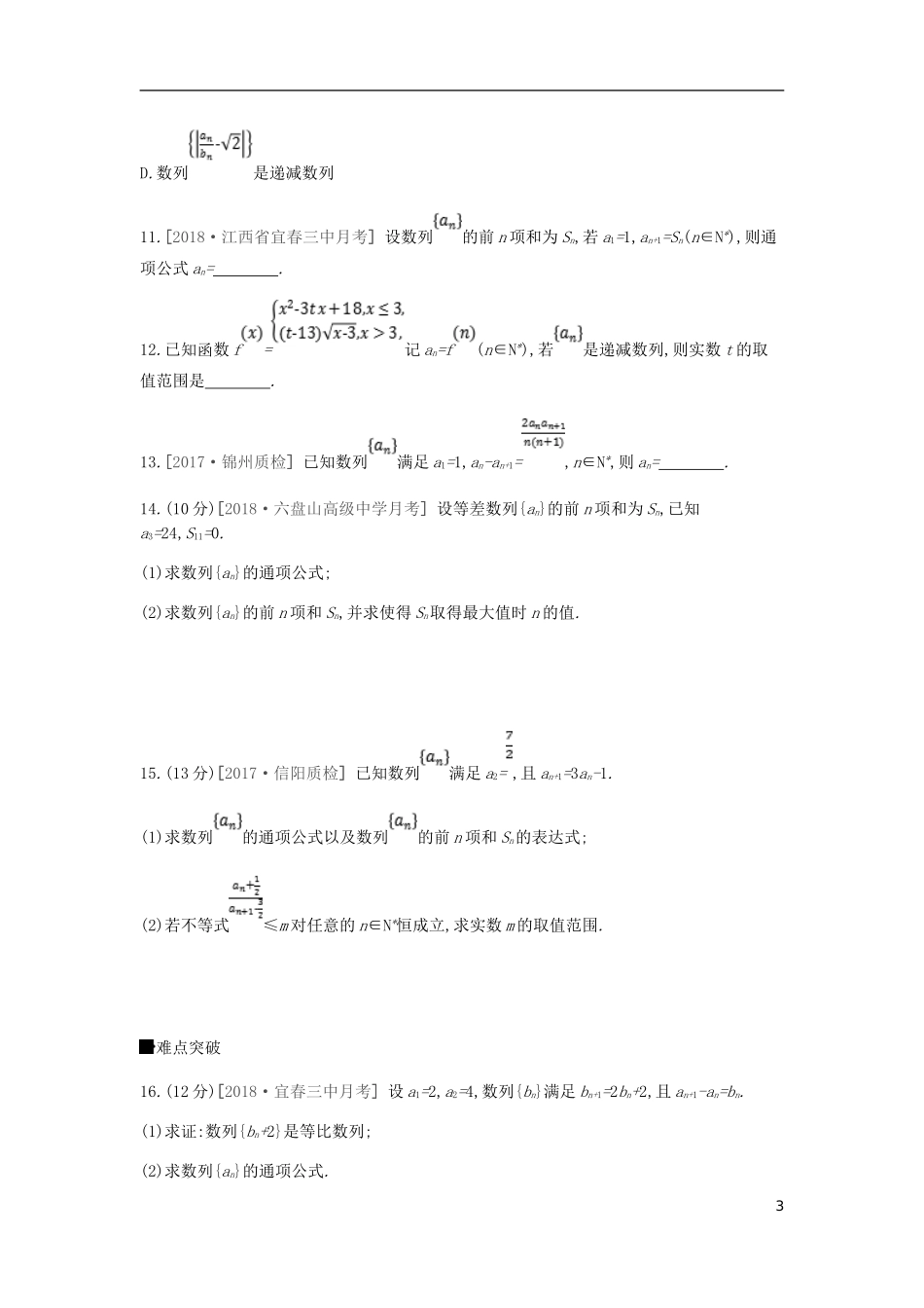 高考数学一轮复习 第5单元 数列作业 理-人教版高三全册数学试题_第3页
