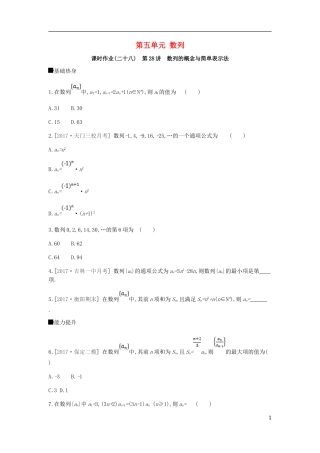 高考数学一轮复习 第5单元 数列作业 理-人教版高三全册数学试题