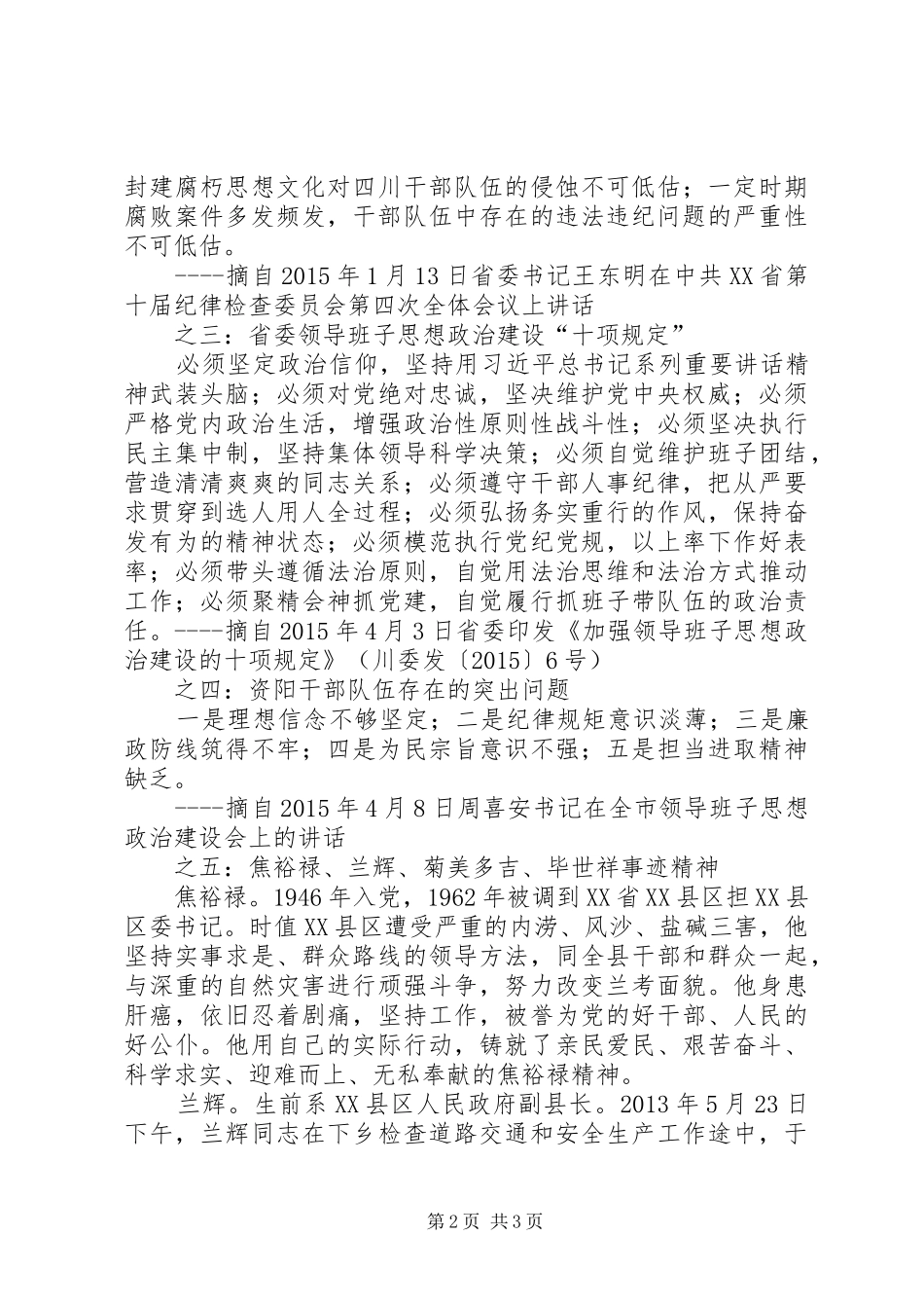 “讲政治、守纪律、守规矩”专题学习反思会的讲话发言稿_第2页