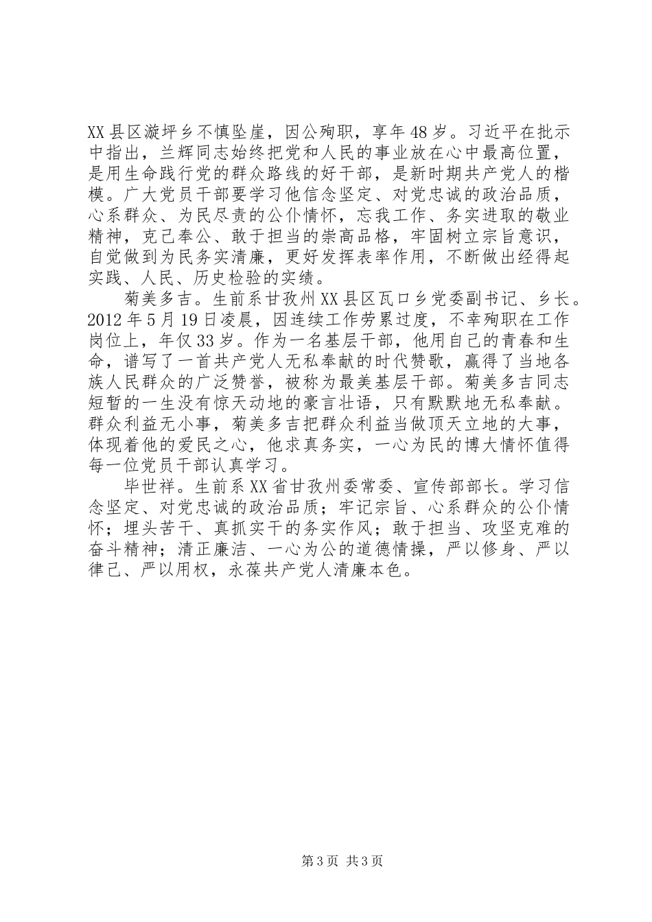 “讲政治、守纪律、守规矩”专题学习反思会的讲话发言稿_第3页