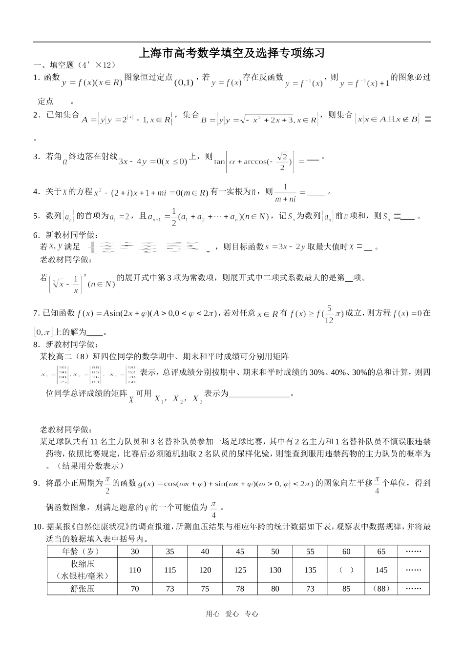 上海市高考数学填空及选择专项练习华师版-华师版_第1页