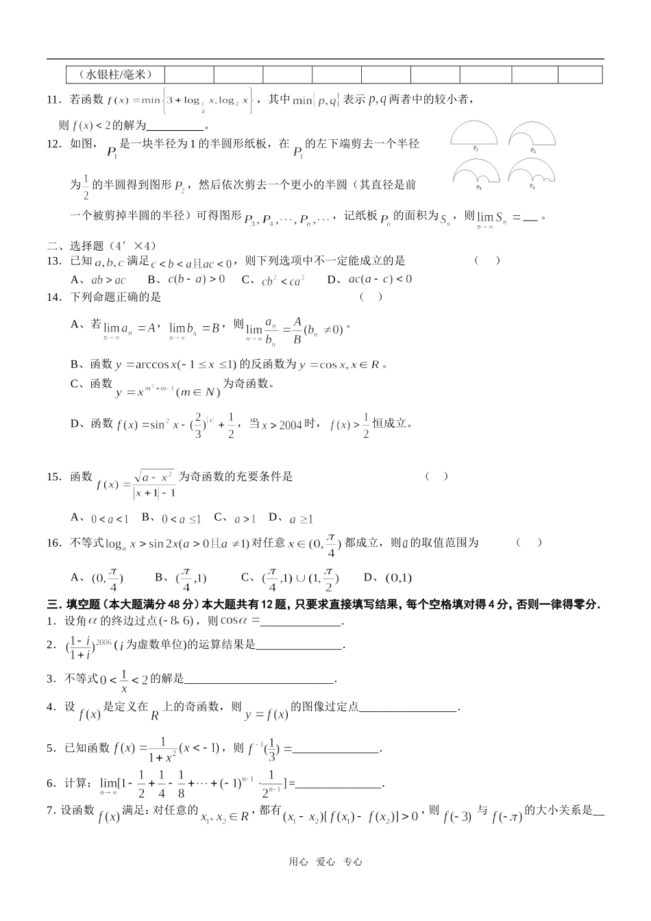 上海市高考数学填空及选择专项练习华师版-华师版_第2页