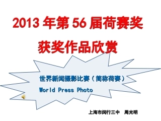 2013荷赛奖摄影作品欣赏